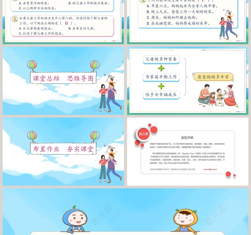 部编版-小学道德与法治四年级上册第二单元教学ppt课件第6张