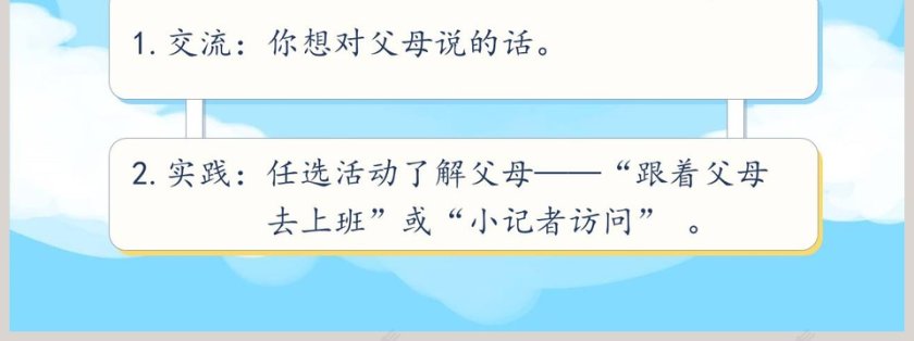 部编版-小学道德与法治四年级上册第二单元教学ppt课件第7张