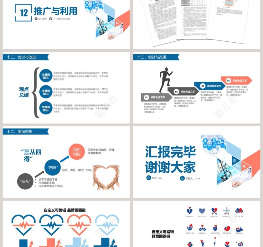 获奖简约易修改品管圈PPT模板品管圈护理PPT 第9张