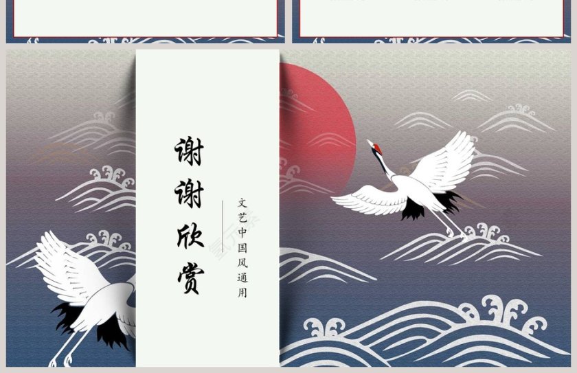 国潮来袭中国风办公通用模板ppt第4张