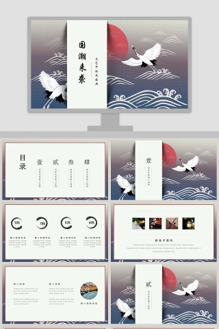 国潮来袭中国风办公通用模板ppt