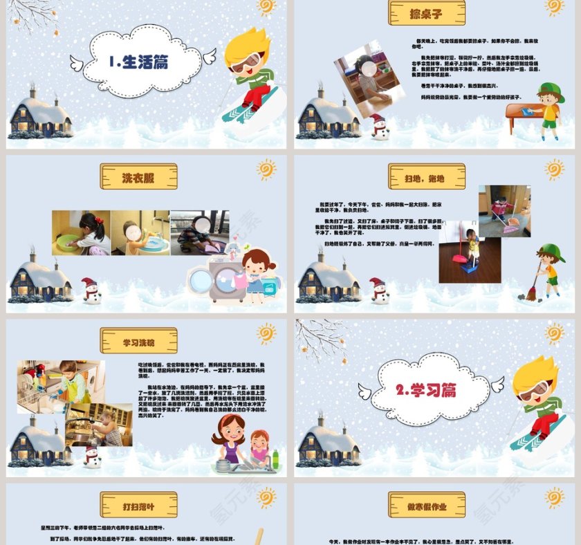 我的寒假生活PPT第2张