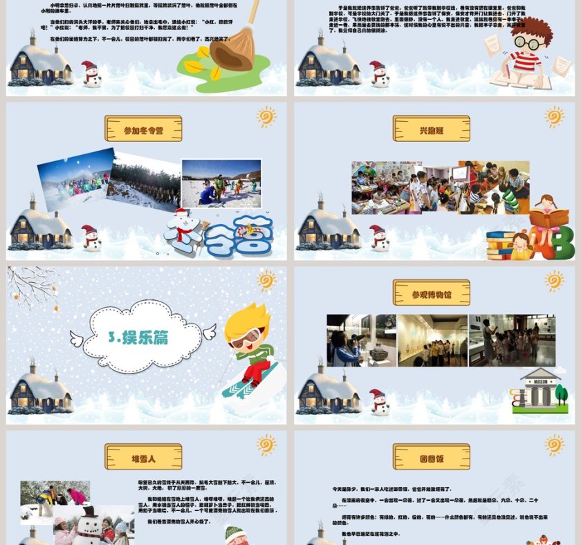 我的寒假生活PPT第3张