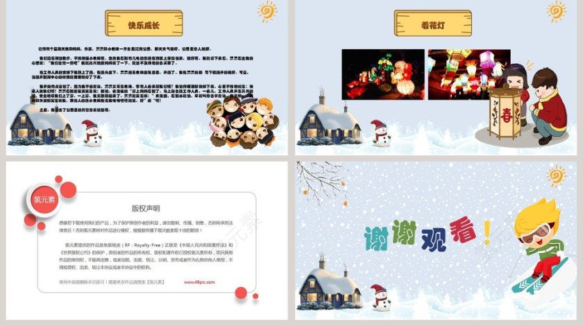 我的寒假生活PPT第5张