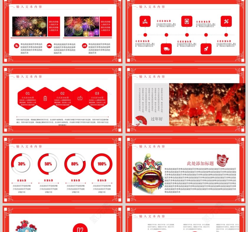 红色喜庆中国剪纸风过大年ppt模板第2张