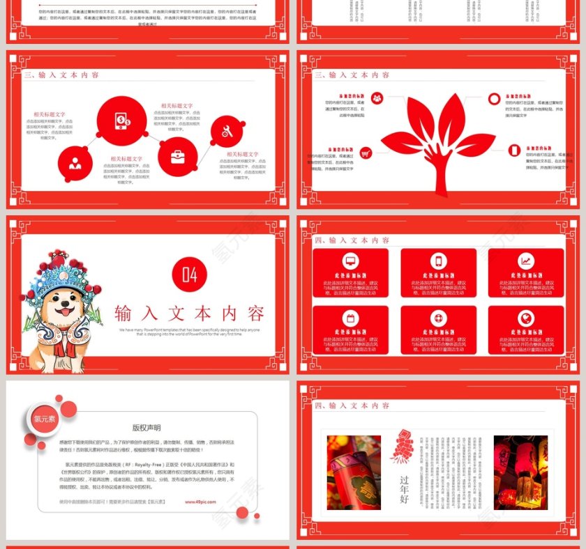 红色喜庆中国剪纸风过大年ppt模板第4张
