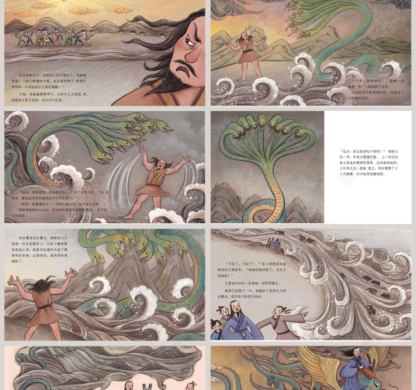 禹杀相柳：成语故事阅读教材课件PPT第2张