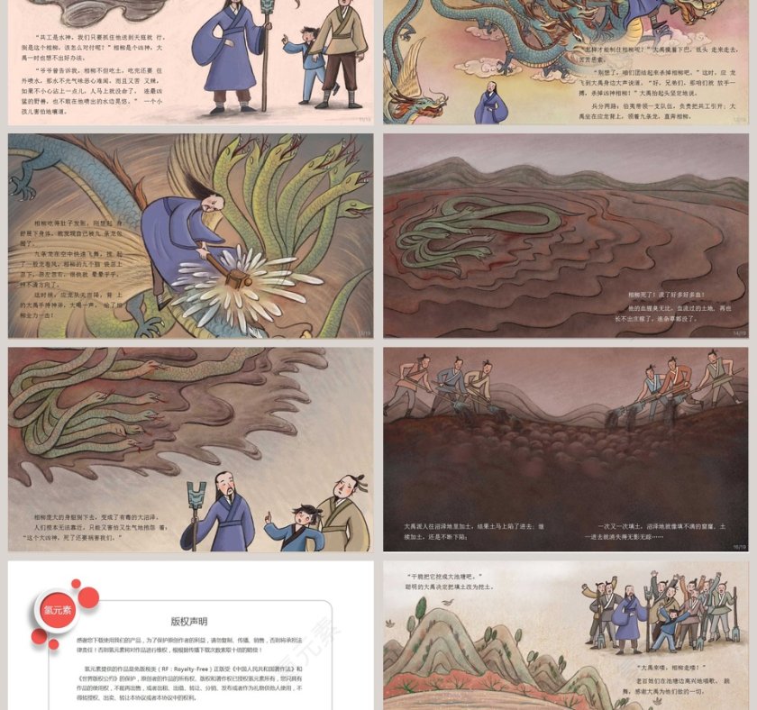 禹杀相柳：成语故事阅读教材课件PPT第3张