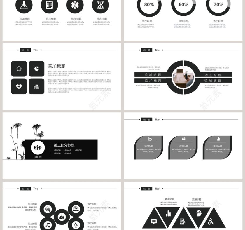 黑白商务工作汇报PPT模板第3张
