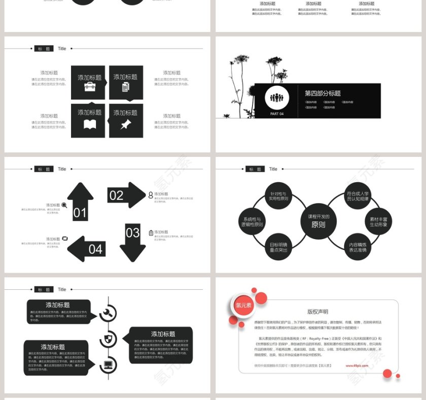 黑白商务工作汇报PPT模板第4张