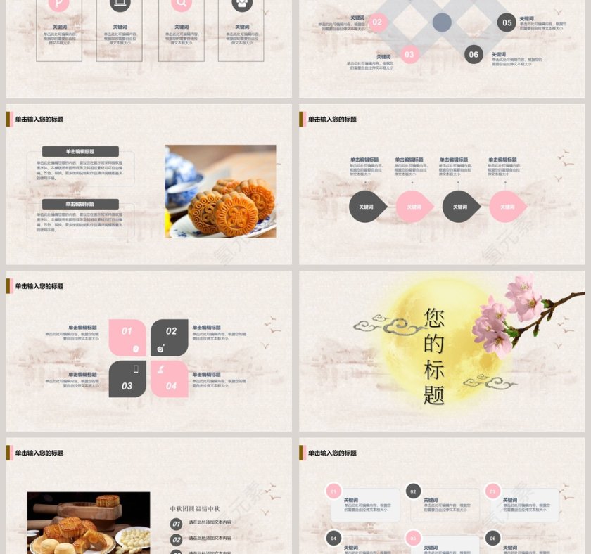 中秋佳节中秋节PPT第3张