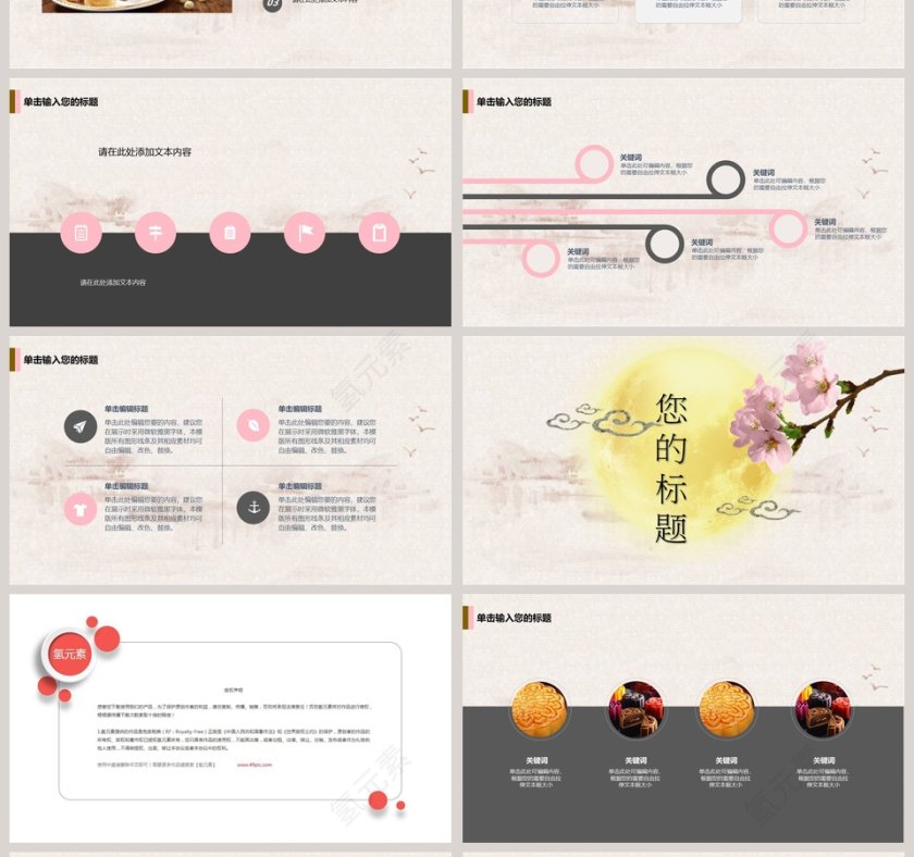 中秋佳节中秋节PPT第4张