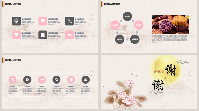 中秋佳节中秋节PPT第5张