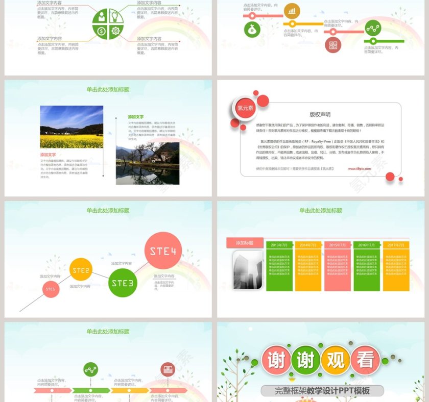  教育教学培训课件通用通用PPT模板 第6张