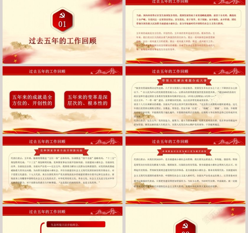 不忘初心牢记使命聚焦十九大第2张