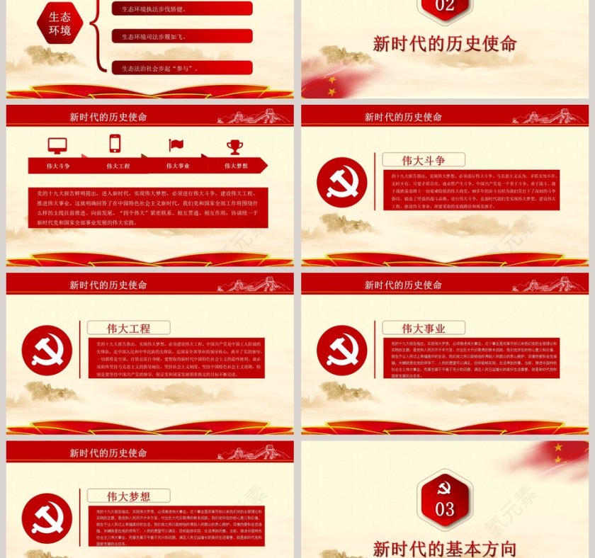 不忘初心牢记使命聚焦十九大第3张