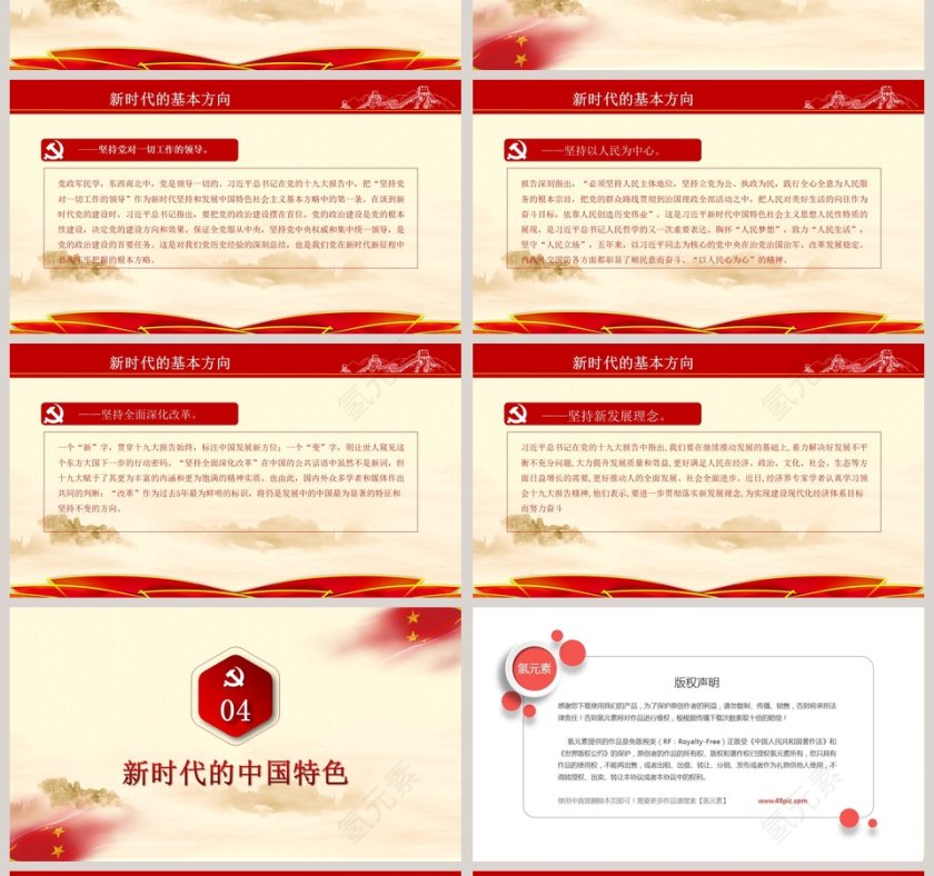 不忘初心牢记使命聚焦十九大第4张