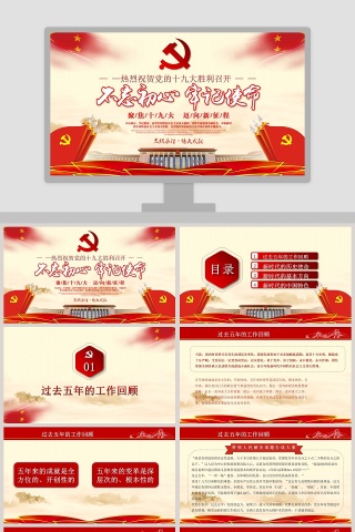 不忘初心牢记使命聚焦十九大