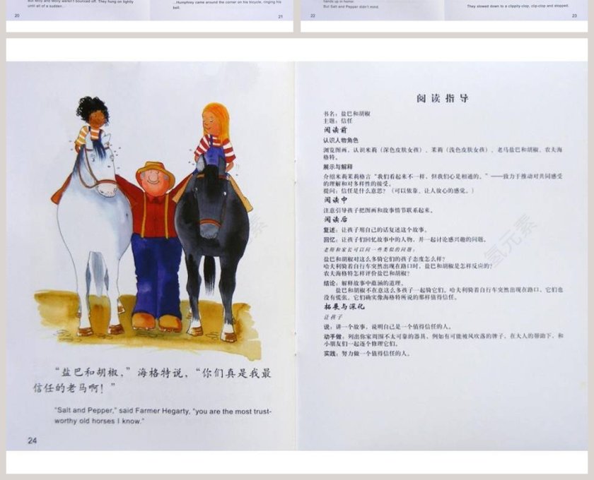 盐巴和胡椒幼儿园绘本教育课件第4张