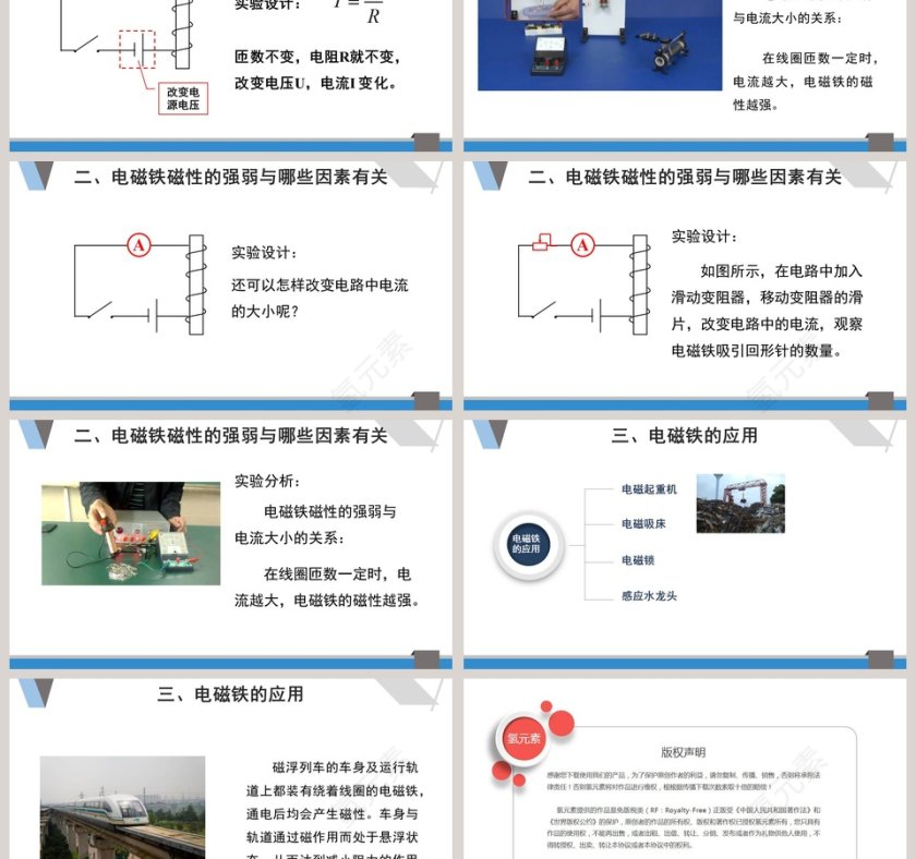 探究电磁铁的磁性-第十六章 电磁铁与自动控制教学ppt课件第3张
