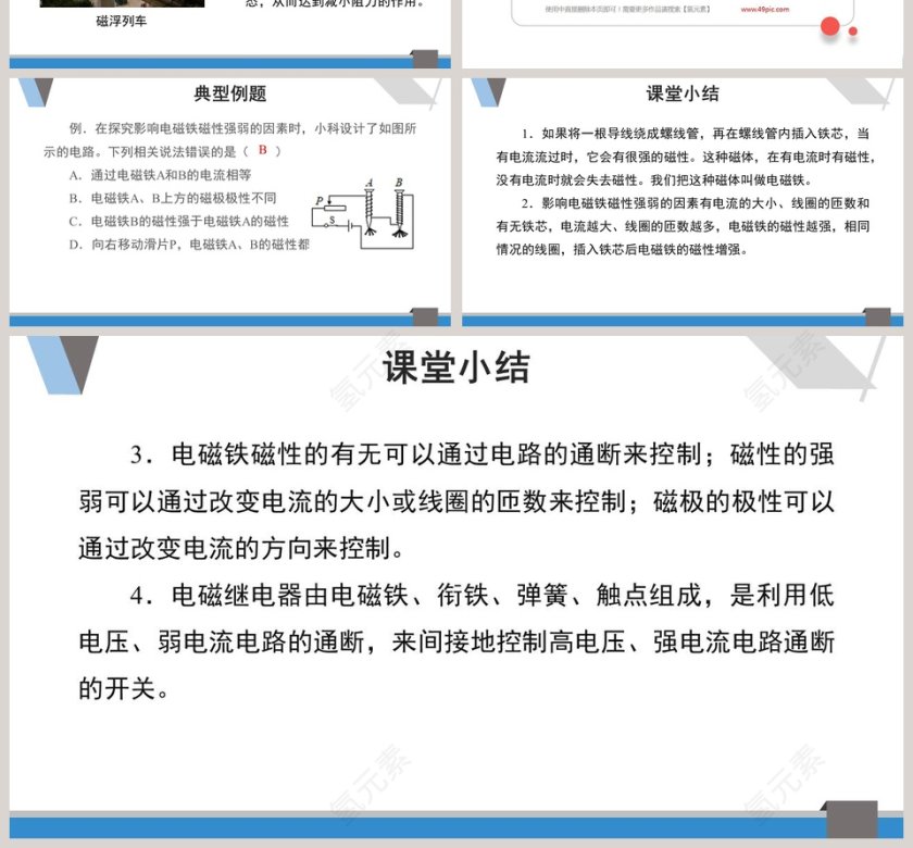 探究电磁铁的磁性-第十六章 电磁铁与自动控制教学ppt课件第4张