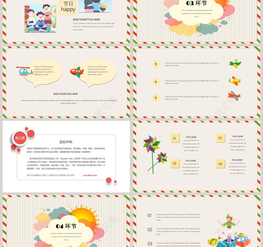 黄色简约卡通儿童节快乐PPT 第3张
