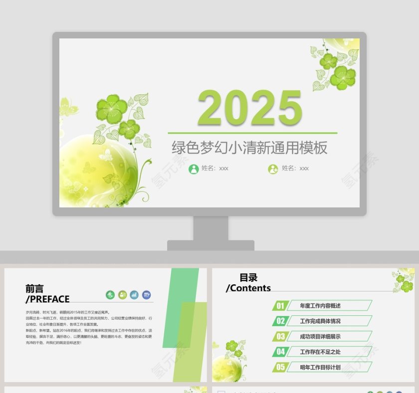 2018绿色梦幻小清新工作总结通用模板第1张