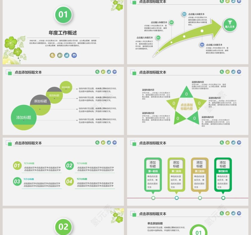 2018绿色梦幻小清新工作总结通用模板第2张