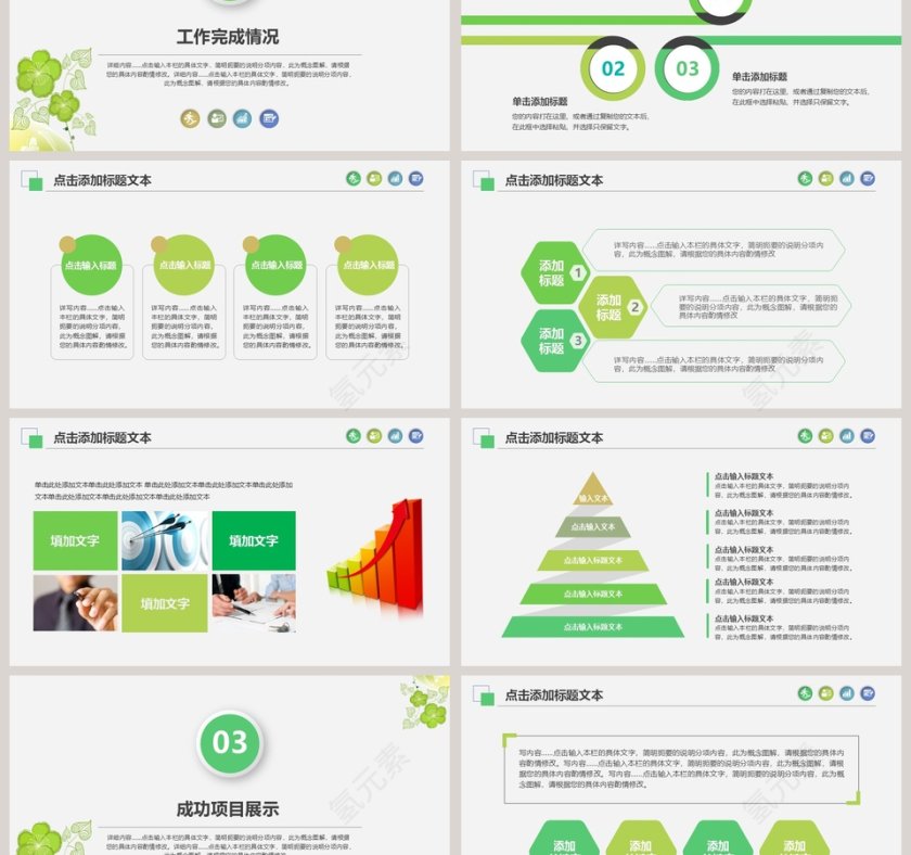 2018绿色梦幻小清新工作总结通用模板第3张