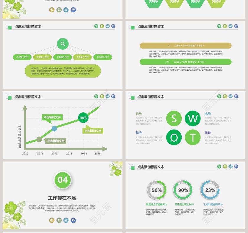 2018绿色梦幻小清新工作总结通用模板第4张