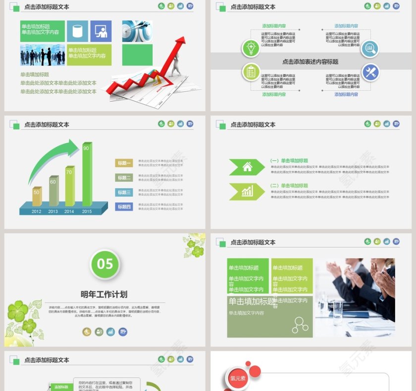 2018绿色梦幻小清新工作总结通用模板第5张