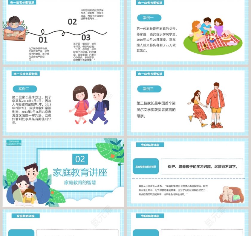清新卡通国际家庭日家因为有你才幸福第2张