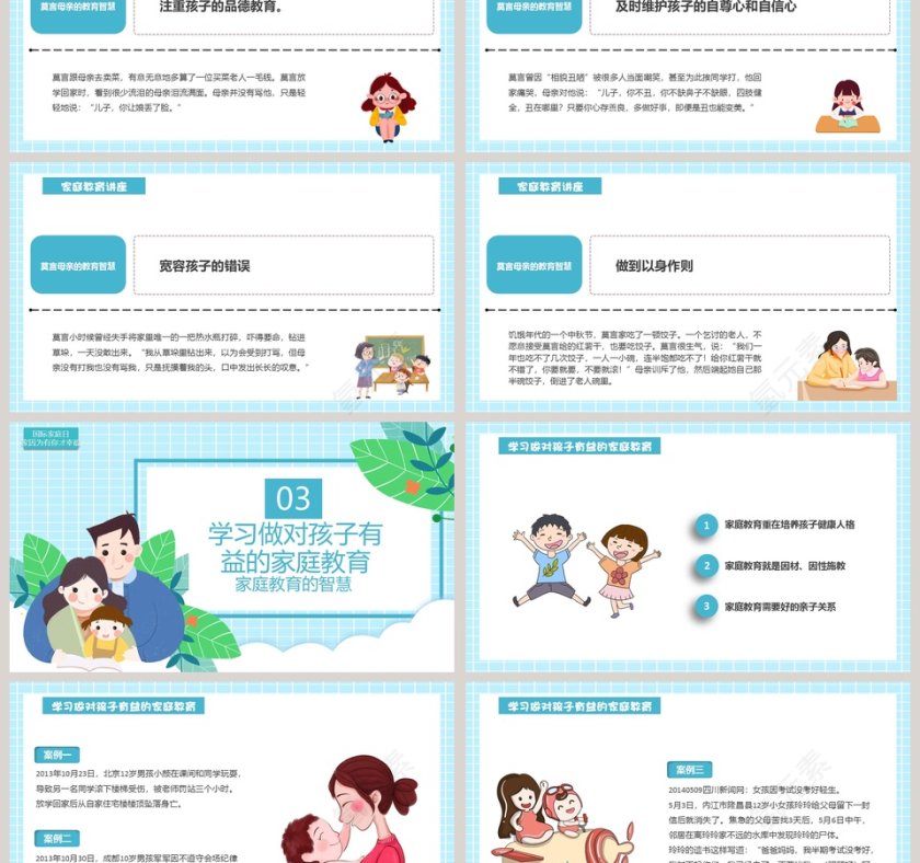清新卡通国际家庭日家因为有你才幸福第3张