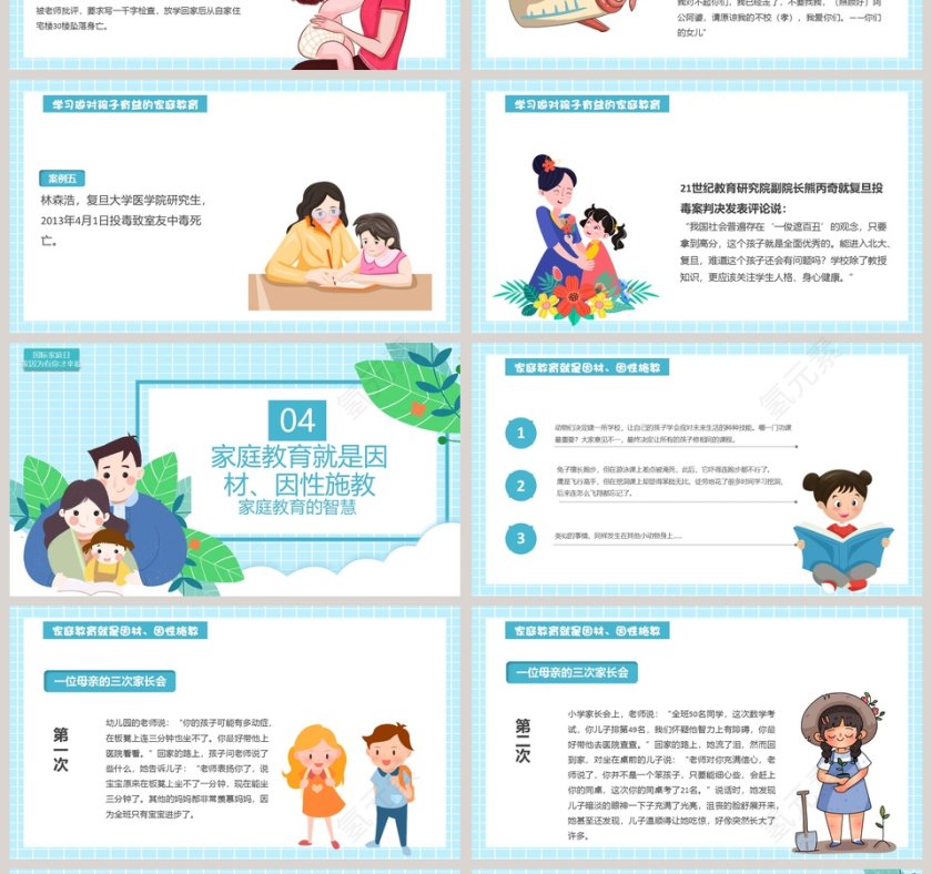 清新卡通国际家庭日家因为有你才幸福第4张