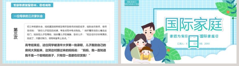 清新卡通国际家庭日家因为有你才幸福第5张