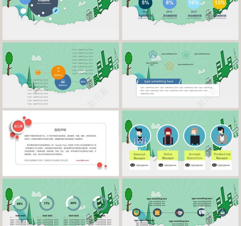 恩比山高PPT第3张