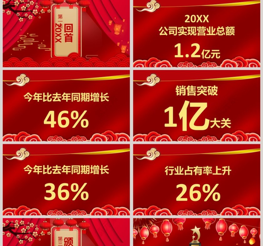 元旦文艺晚会2020鼠年新年元旦PPT模板第2张