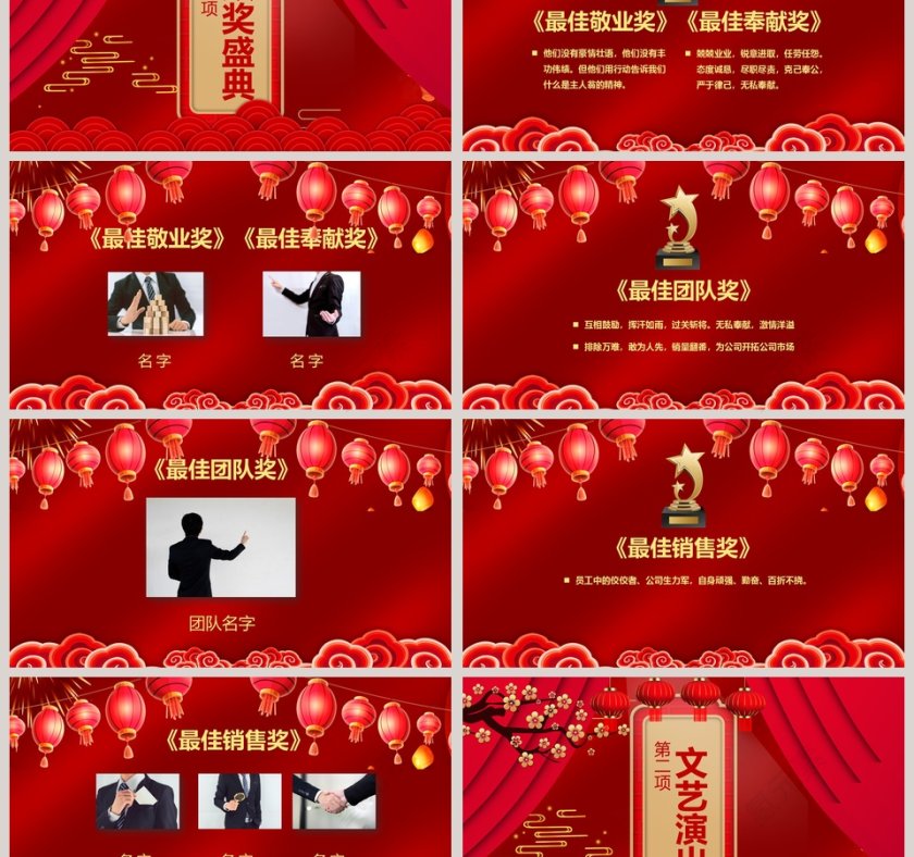 元旦文艺晚会2020鼠年新年元旦PPT模板第3张