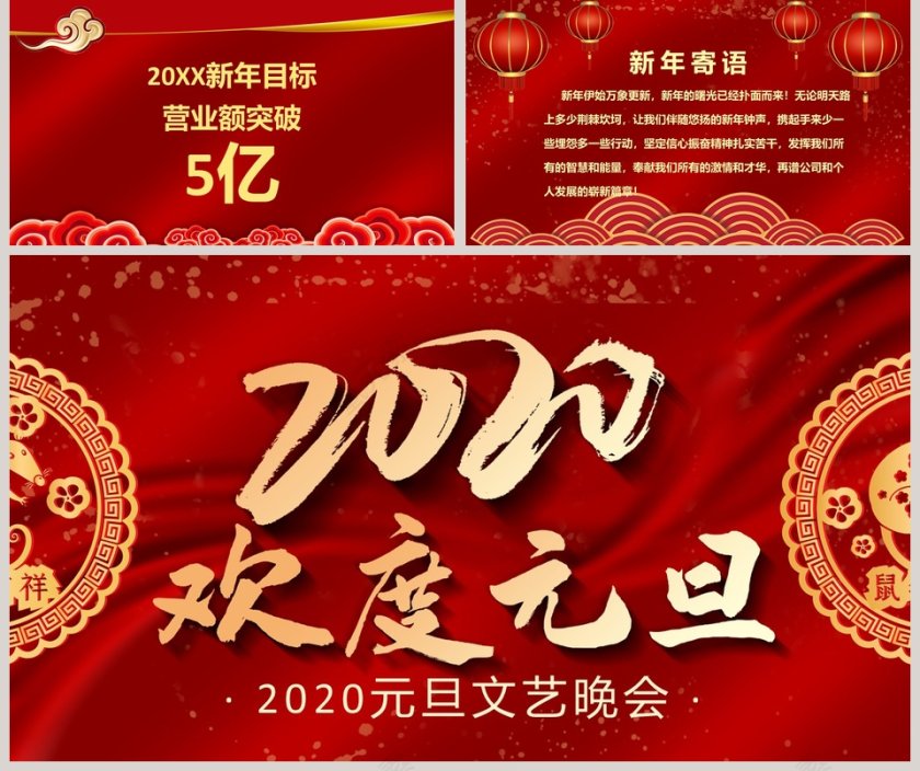 元旦文艺晚会2020鼠年新年元旦PPT模板第5张