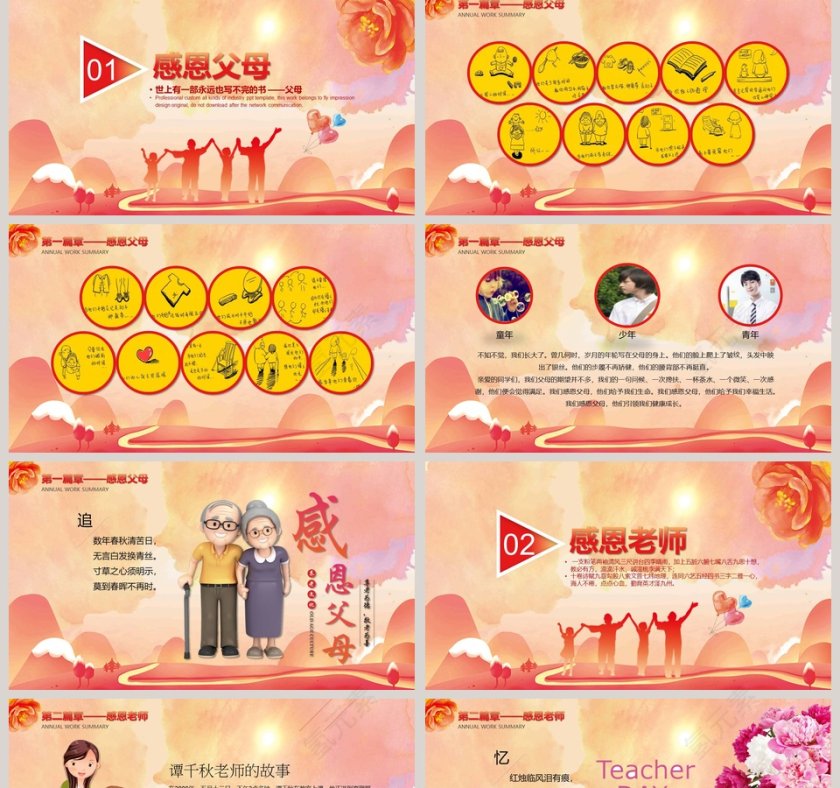 感恩的心感恩父母老师PPT模板第2张