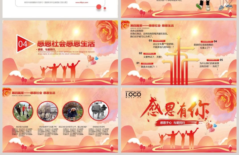 感恩的心感恩父母老师PPT模板第4张