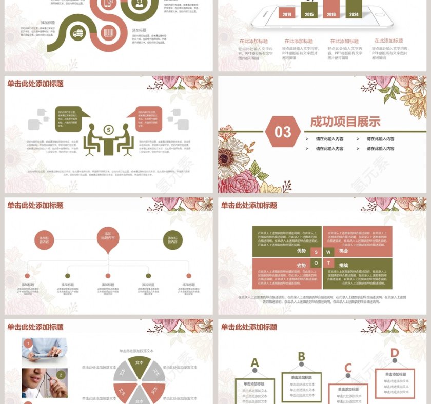 简约清新年度工作总结PPT模板第3张