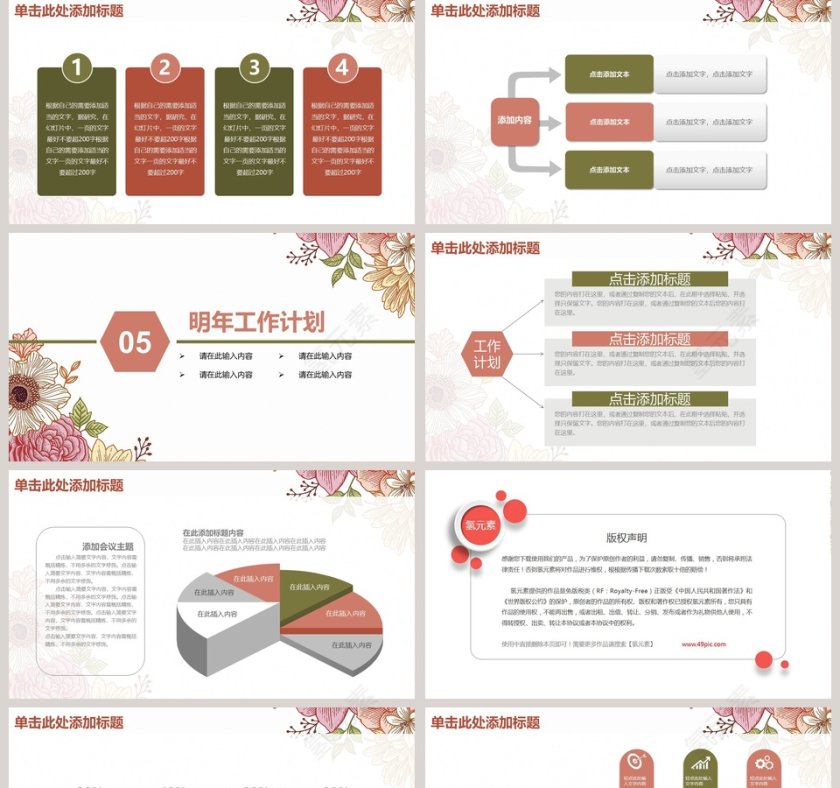 简约清新年度工作总结PPT模板第5张