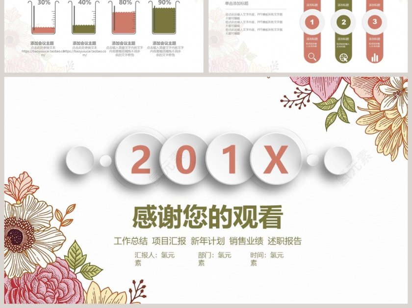 简约清新年度工作总结PPT模板第6张