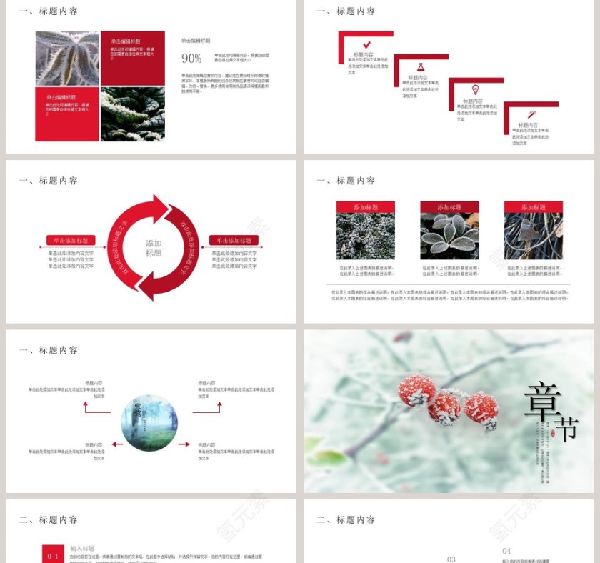 唯美小清新二十四节气之霜降PPT模板第2张