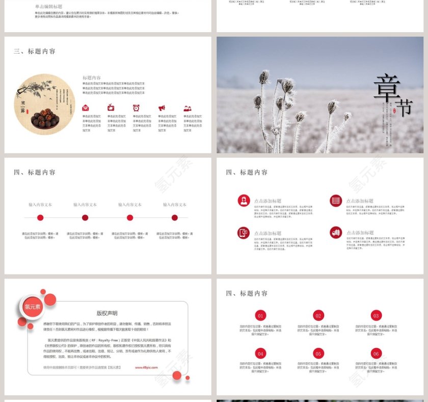 唯美小清新二十四节气之霜降PPT模板第4张