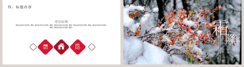 唯美小清新二十四节气之霜降PPT模板第5张