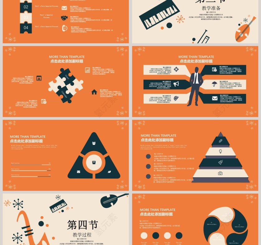 音乐乐器培训音乐教学课件PPT模板第3张