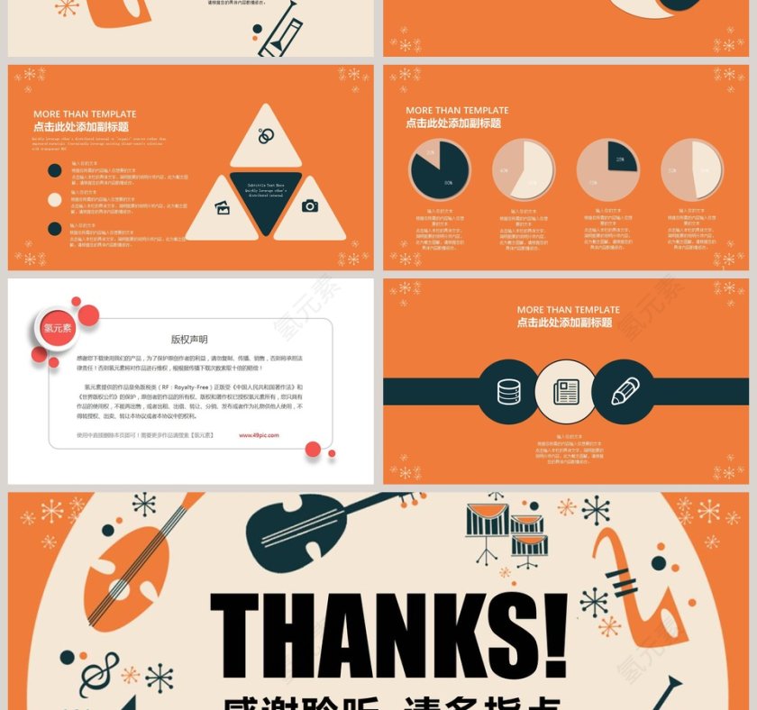 音乐乐器培训音乐教学课件PPT模板第4张