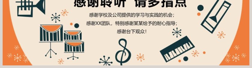 音乐乐器培训音乐教学课件PPT模板第5张